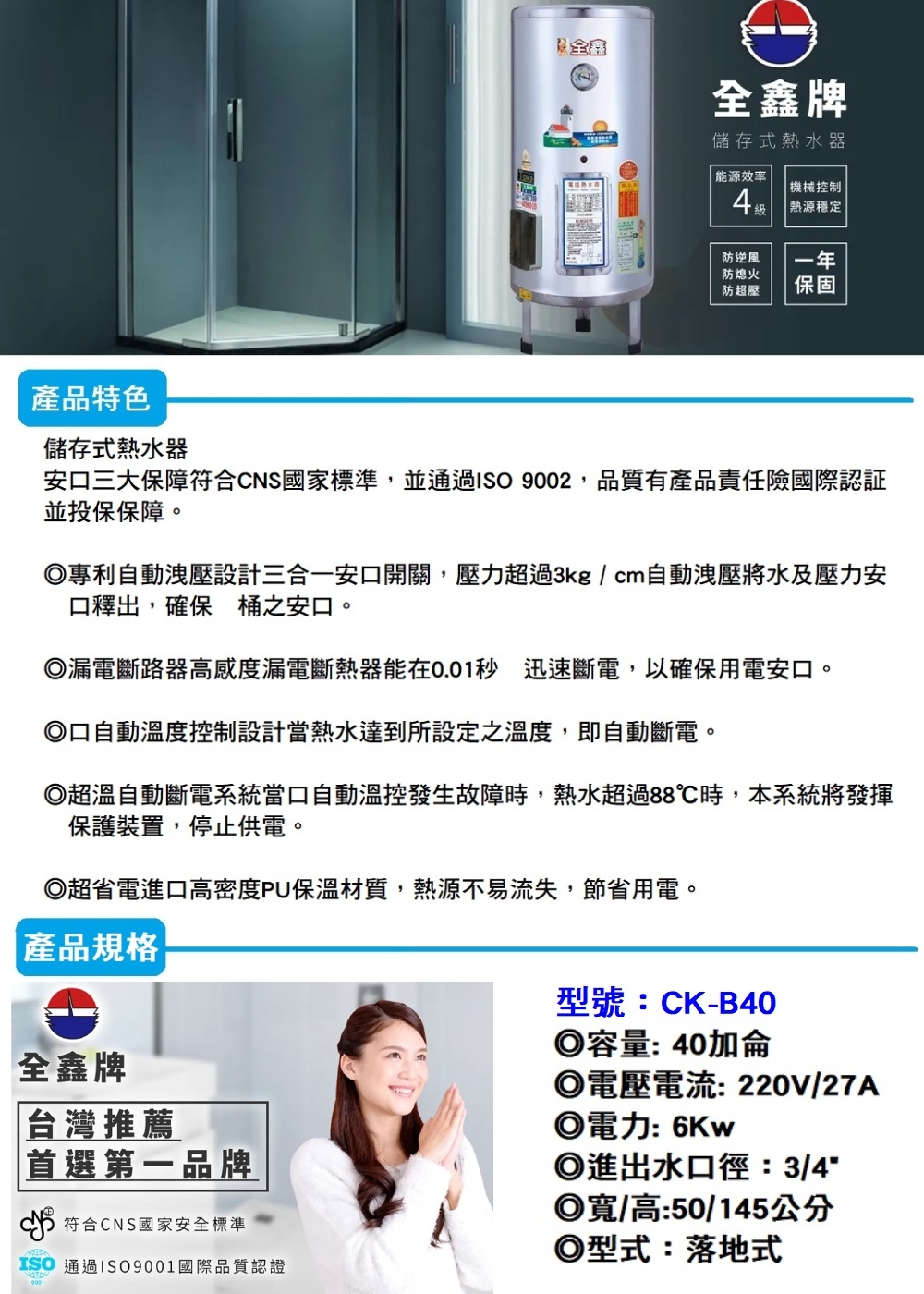 全鑫牌 CK-B40 - 詳情6