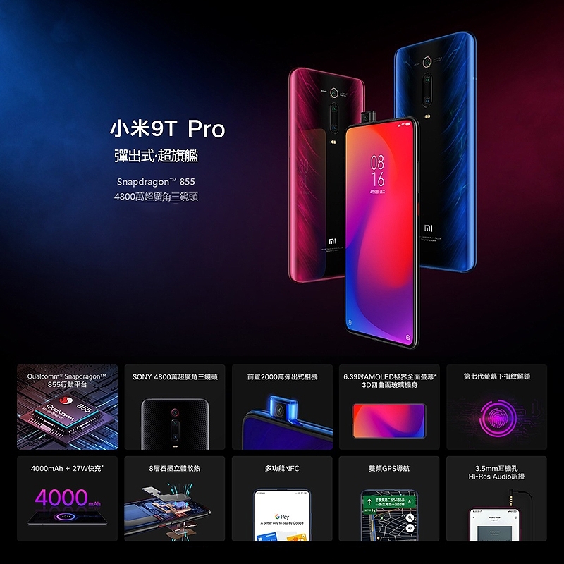 Xiaomi小米 9T Pro - 詳情8