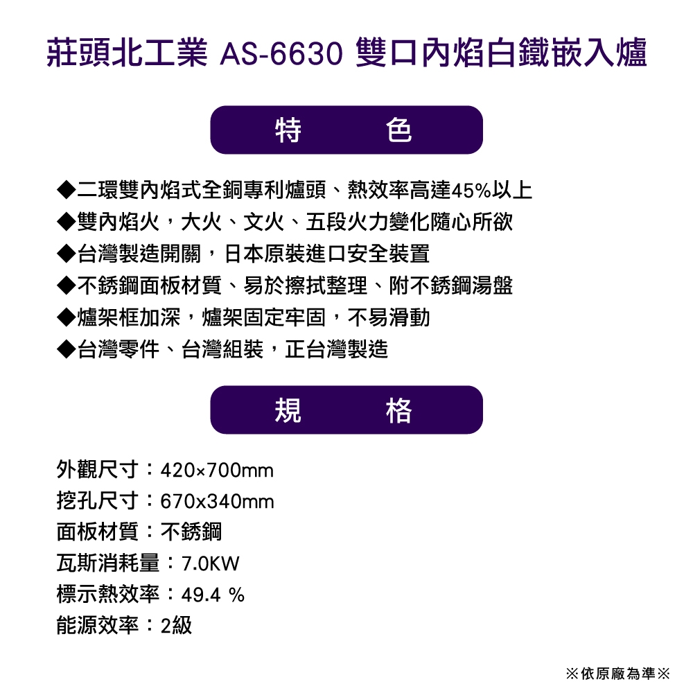 TOPHOME莊頭北工業 AS-6630 - 詳情3