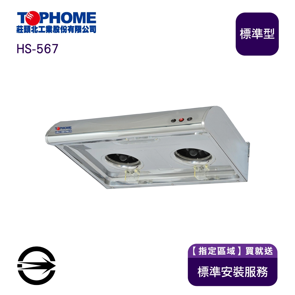 TOPHOME莊頭北工業 HS-567 - 詳情4