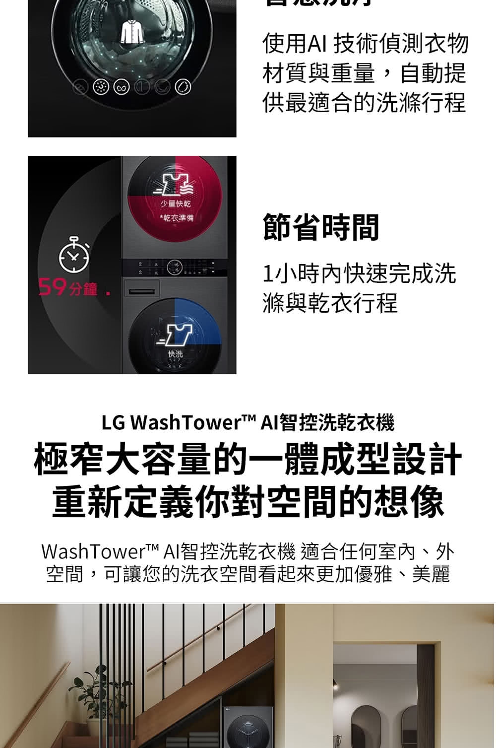 WashTowert AI智控洗乾衣機 適合任何室內、外