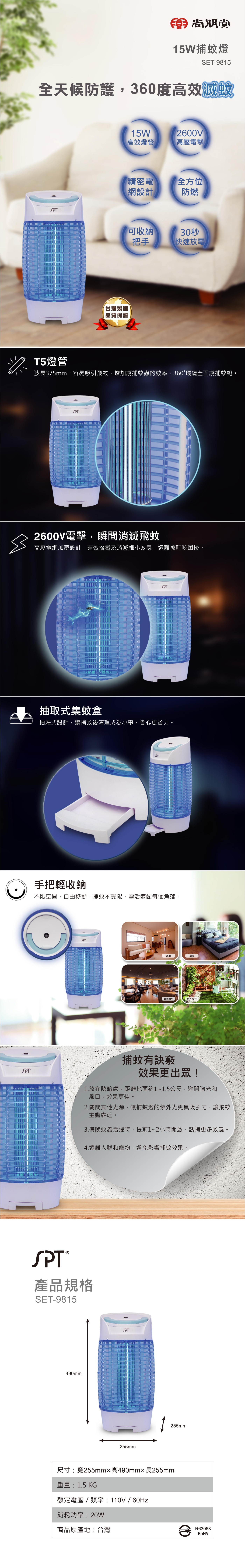 尚朋堂 SET-9815 - 詳情1