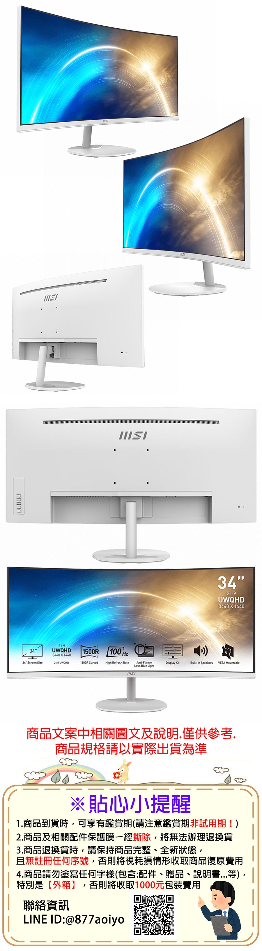 MSI微星 MP341CQW - 詳情6