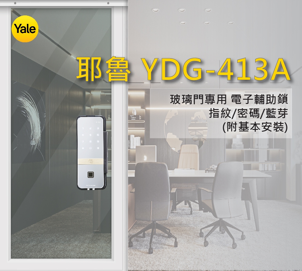 Yale耶魯 YDG-413A - 詳情5