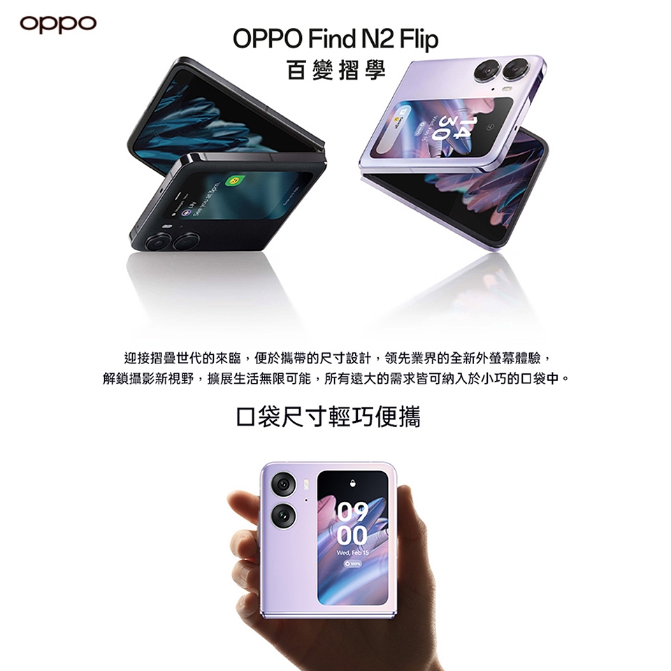 福利品】OPPO Find N2 Flip (8G/256G) 6.8吋智慧型摺疊螢幕手機| 福利機| Yahoo購物中心