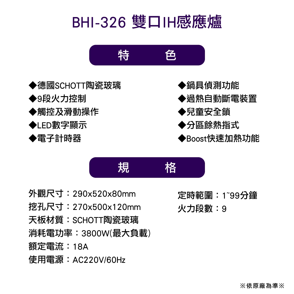 Baumatic BHI-326 - 詳情3