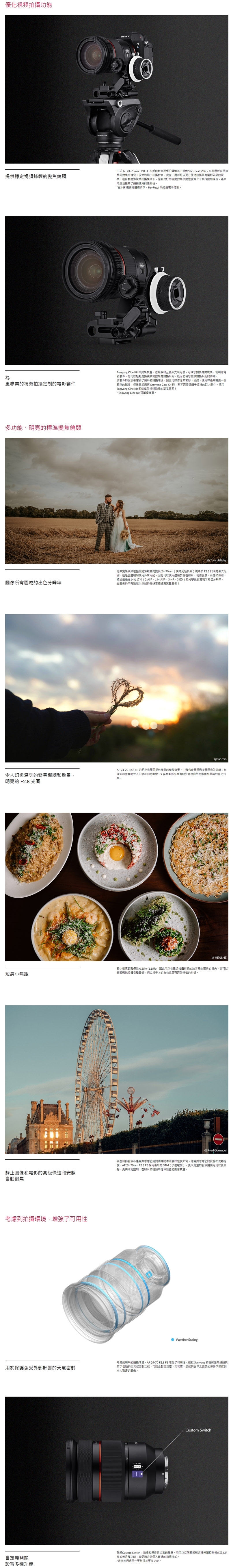 SAMYANG AF 24-70mm F/2.8 - 詳情2