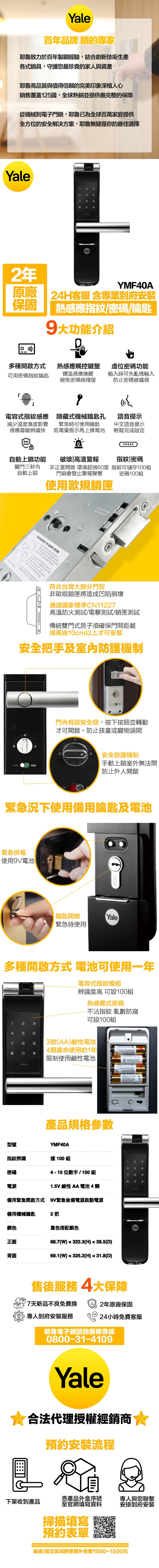 Yale耶魯 YMF40A - 詳情1