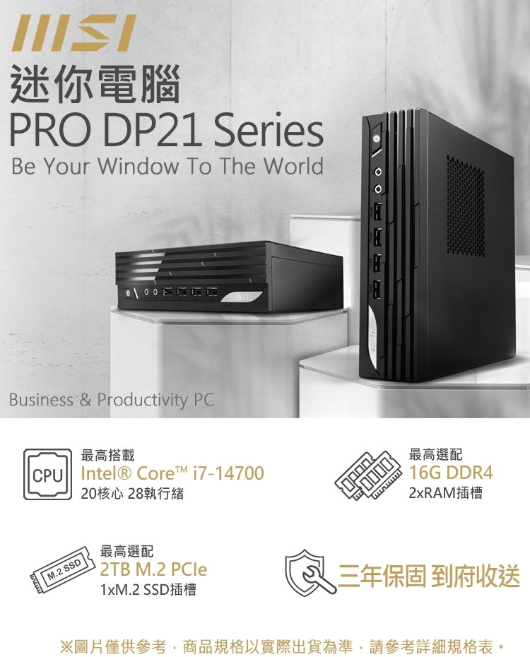 MSI微星 PRO DP21 i3 - 詳情10