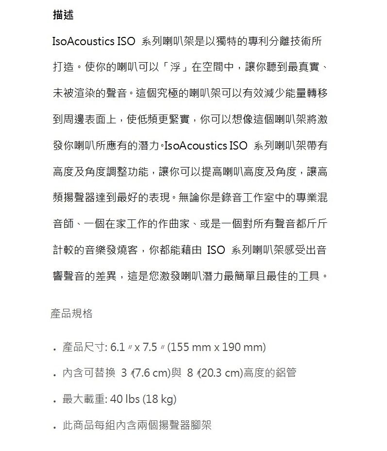 IsoAcoustics ISO-155 - 詳情2