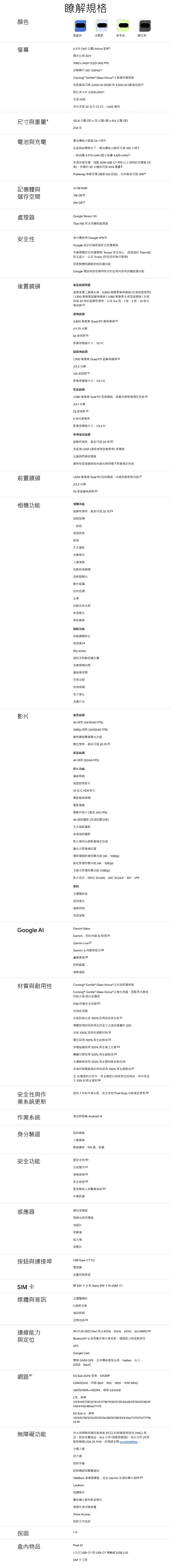 Google谷歌 Pixel 10 - 詳情3