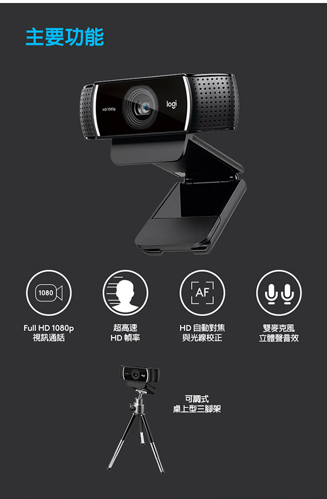 Logitech羅技 C922 - 詳情9