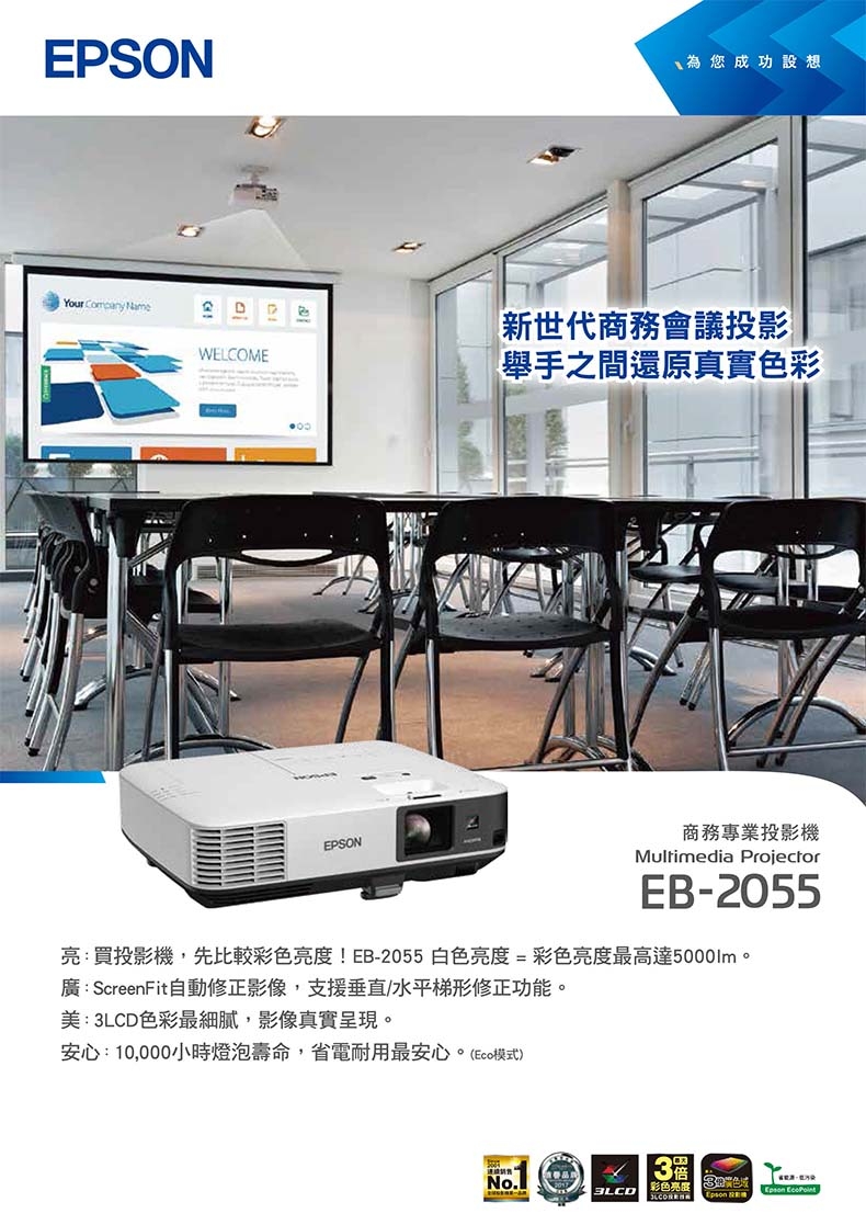 Epson愛普生 EB-2055 - 詳情3