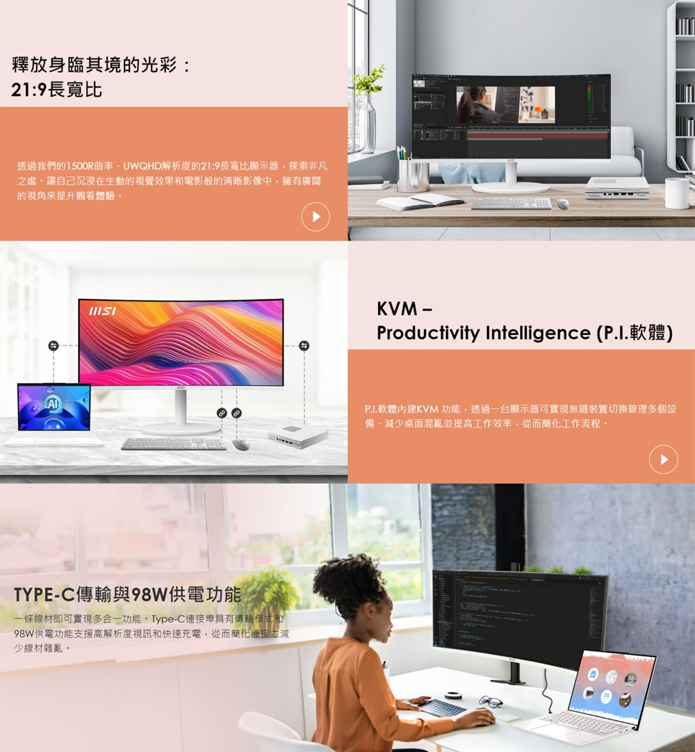 MSI微星 MD342CQPW - 詳情8