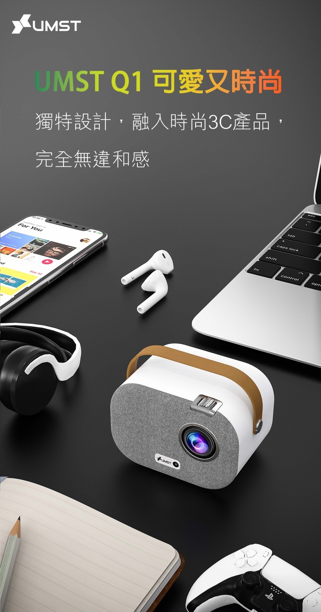 UMST優美視 Q1 - 詳情18