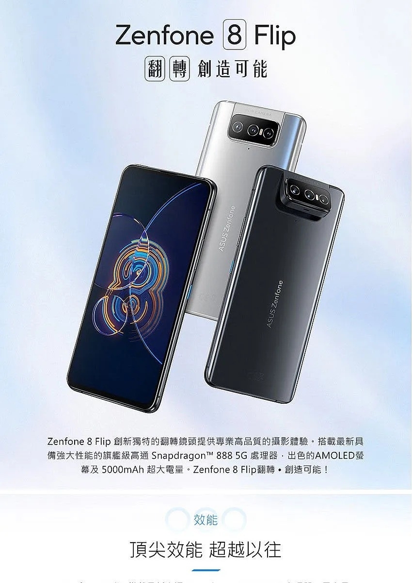 ASUS華碩】 ZenFone 8 Flip ZS672KS 6.67吋(8G/256GB)晶礦黑【原廠認證
