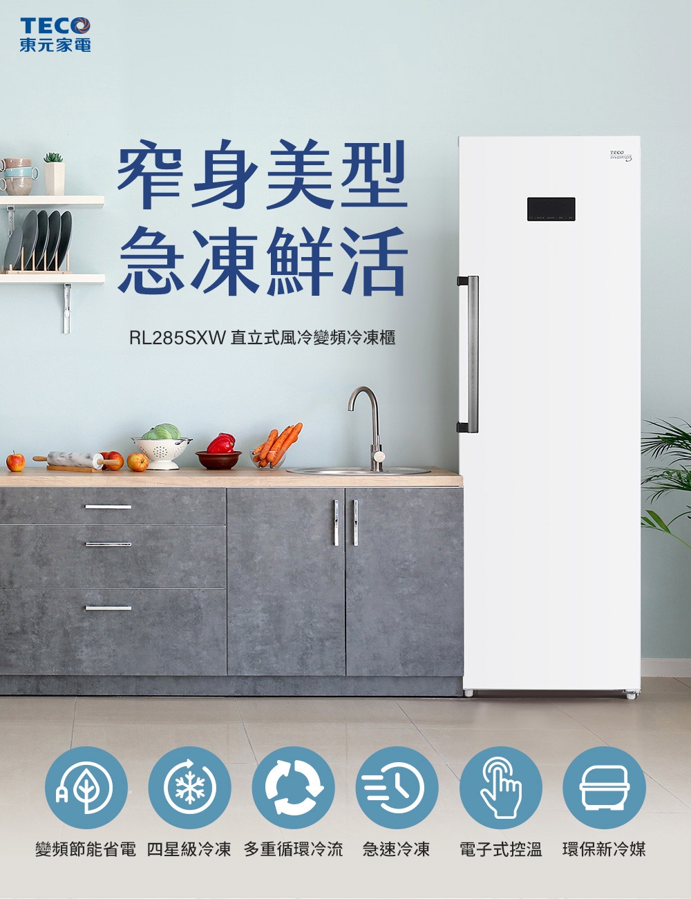 TECO東元 RL285SXW - 詳情15