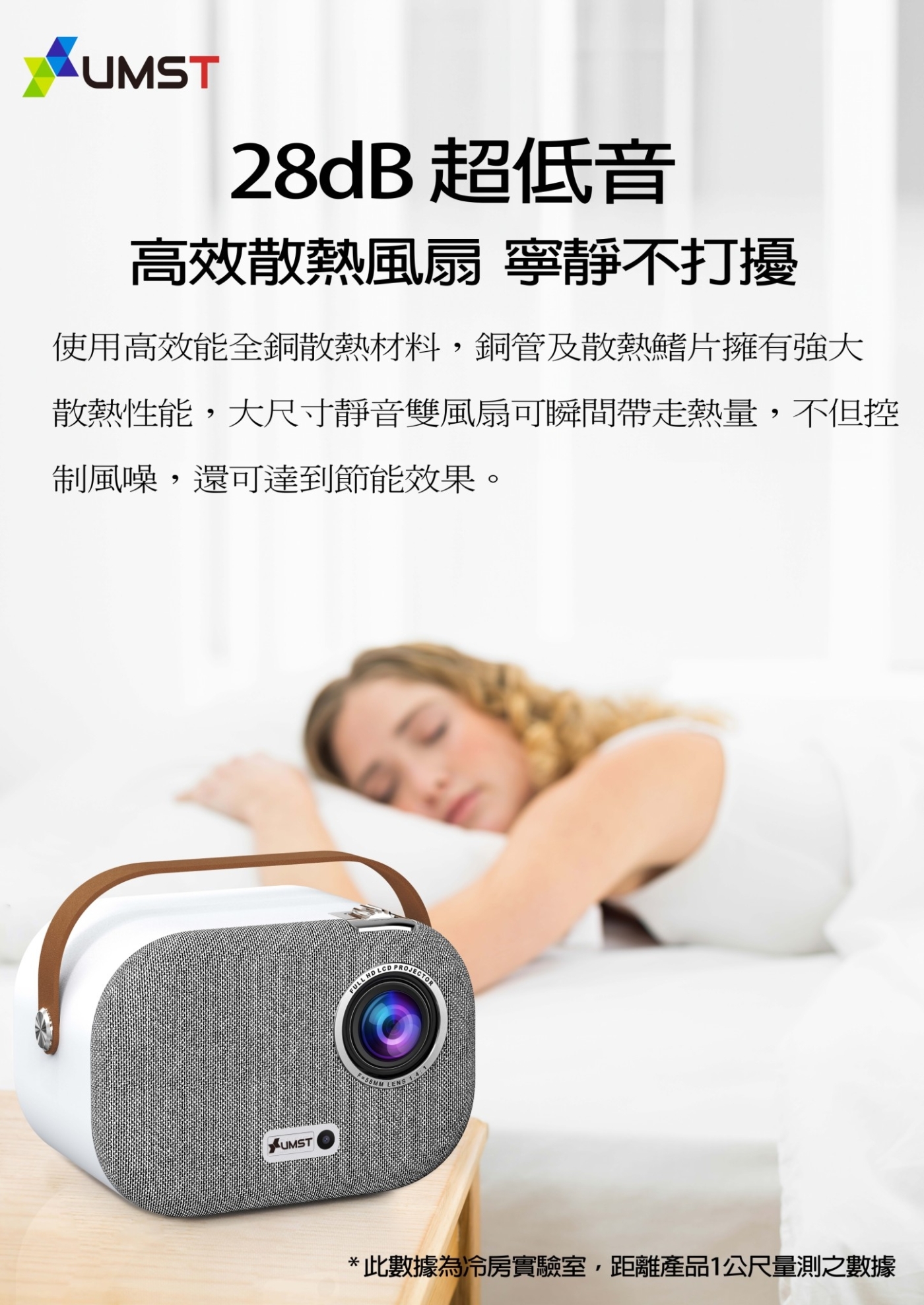 UMST優美視 Q1 - 詳情19