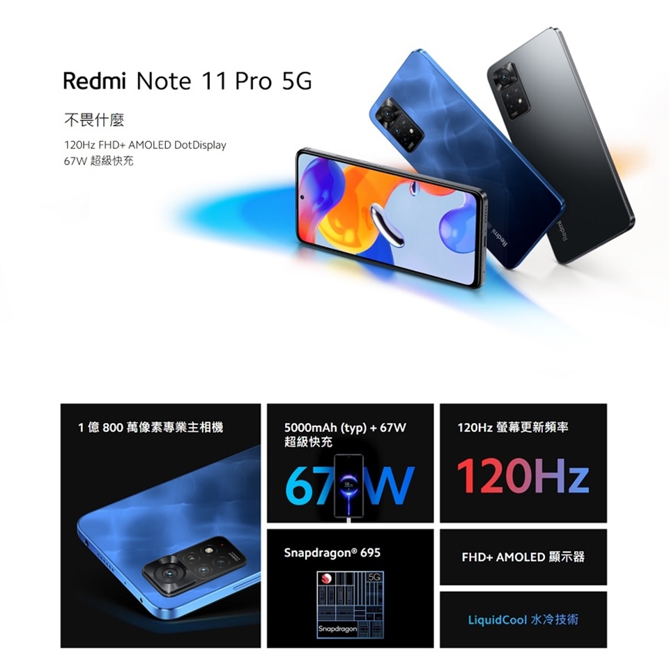 Redmi紅米 Note 11 Pro - 詳情4