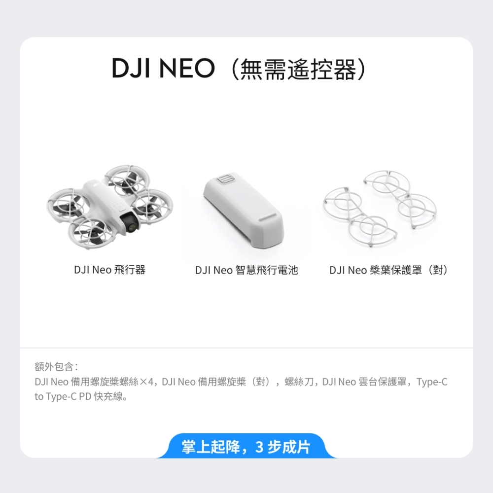 DJI大疆 Neo - 詳情13