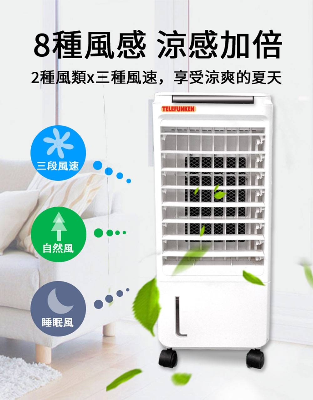 TELEFUNKEN德律風根7公升淨化清涼水冷扇LASK-6575 | 水冷/霧化扇