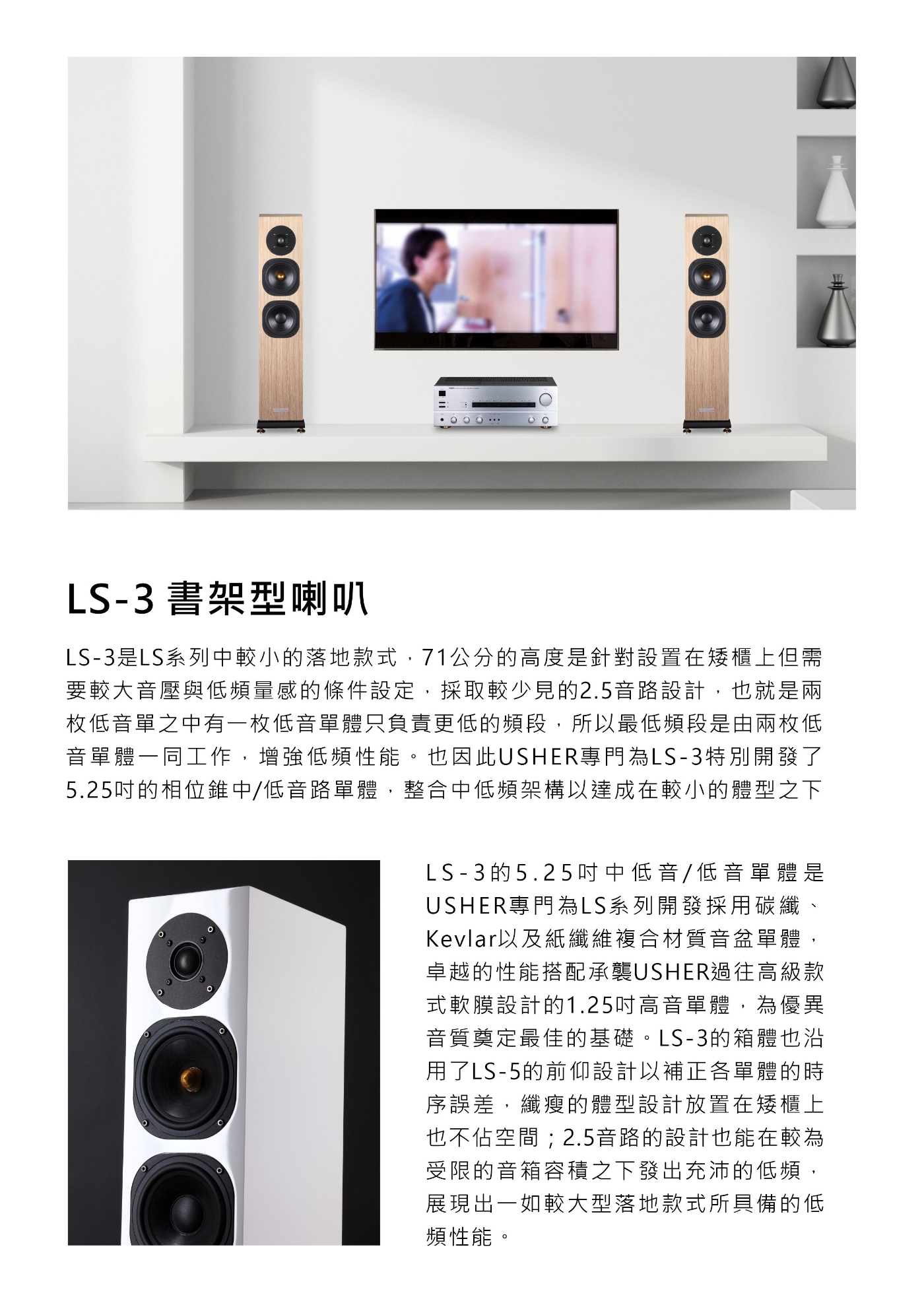 USHER雅瑟 LS-3 - 詳情1