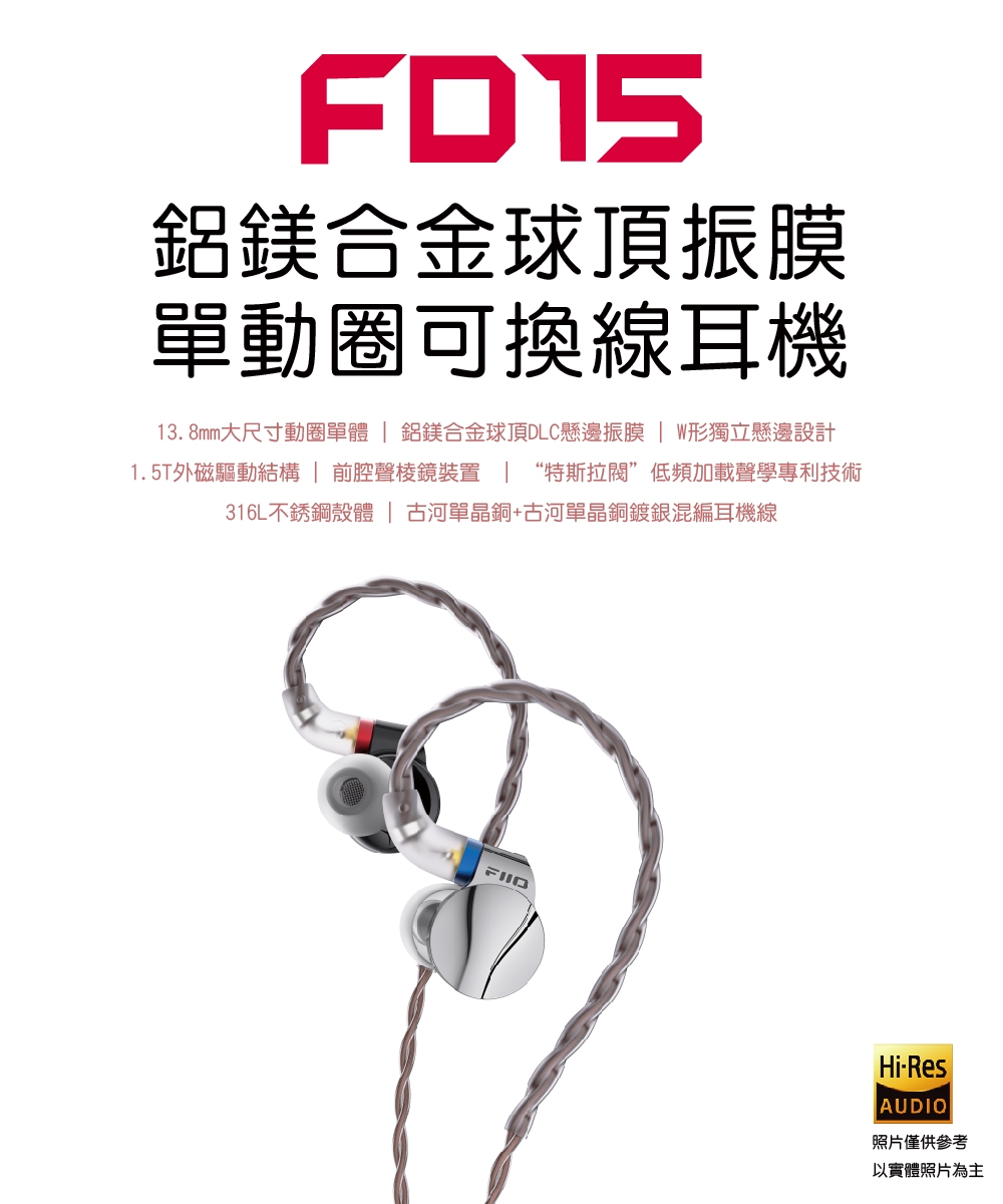 FiiO FD15 - 詳情17