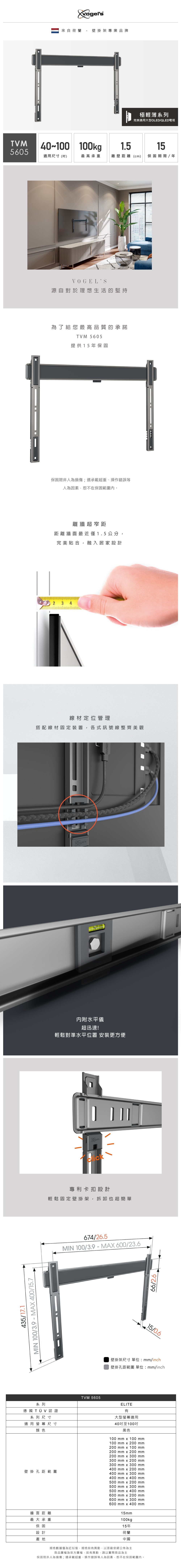 Vogels TVM 5605 - 詳情2