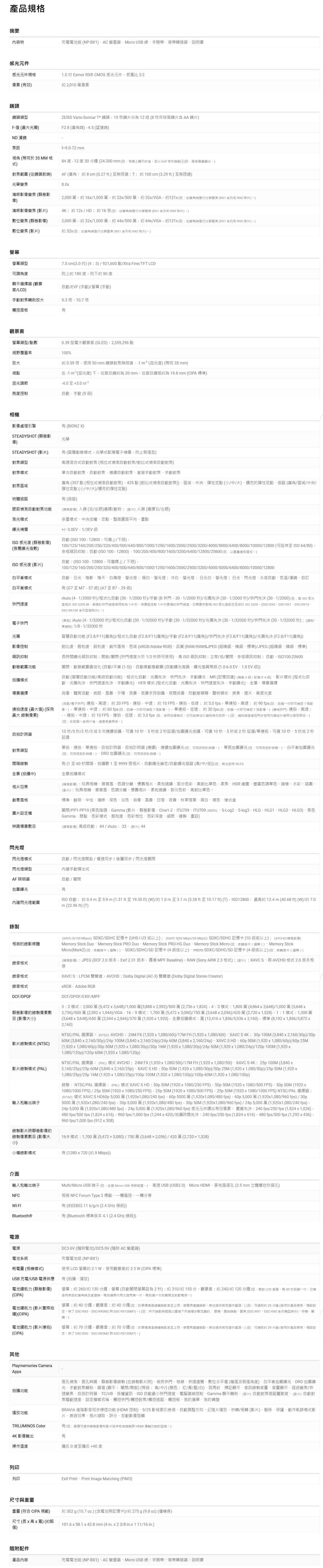 SONY索尼 DSC-RX100M7 - 詳情6