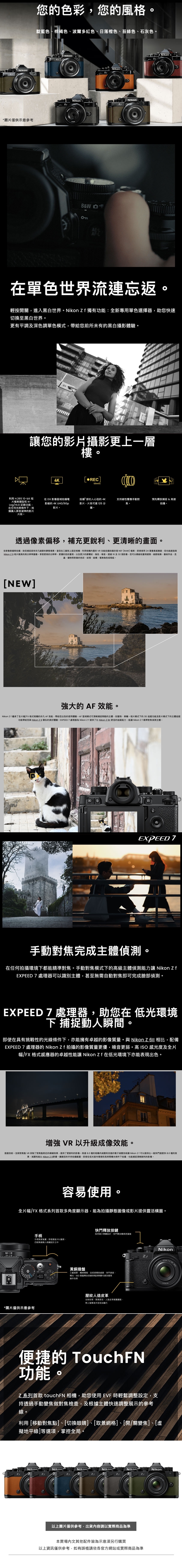 Nikon尼康 Z f - 詳情4