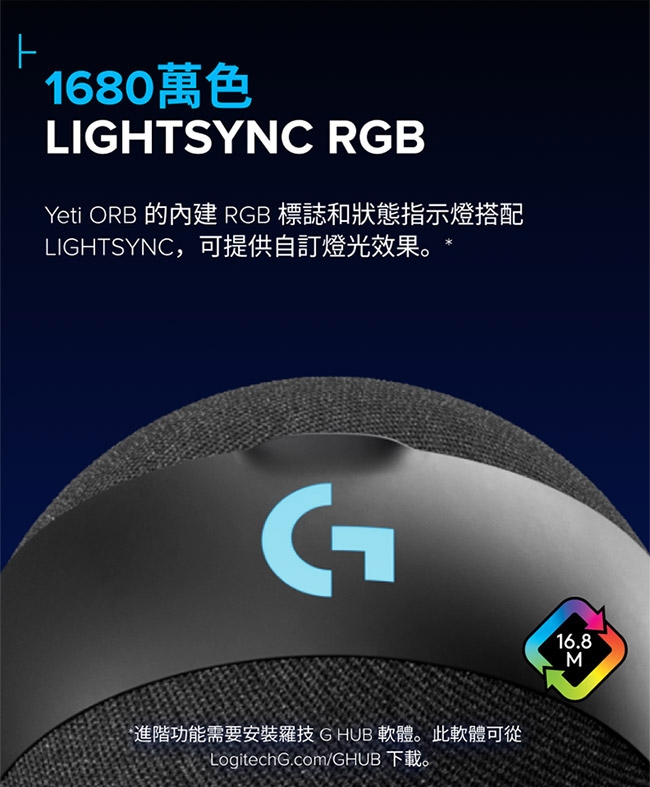 Logitech羅技 G YETI ORB USB - 詳情9