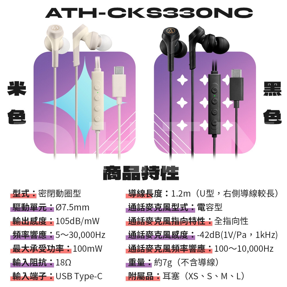 audio-technica鐵三角 ATH-CKS330NC - 詳情8