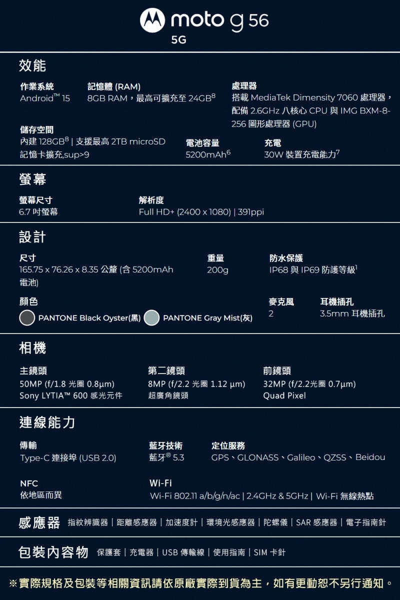 Motorola摩托羅拉 G56 - 詳情7