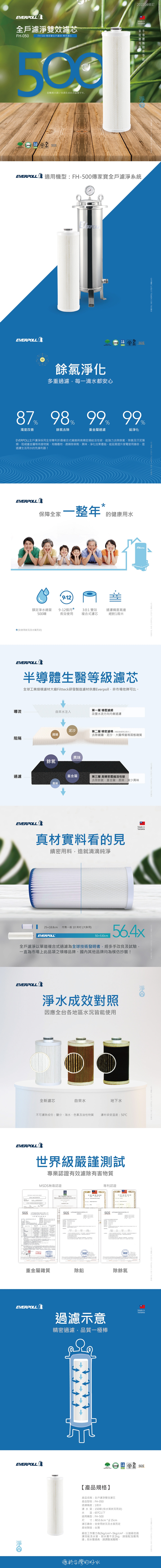 EVERPOLL愛科濾淨 FH-050 - 詳情2