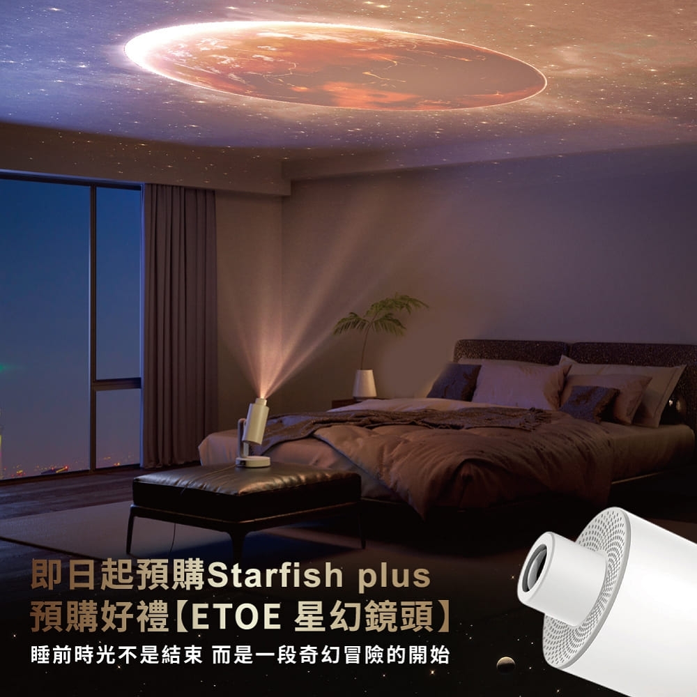 ETOE翼拓 Starfish - 詳情23