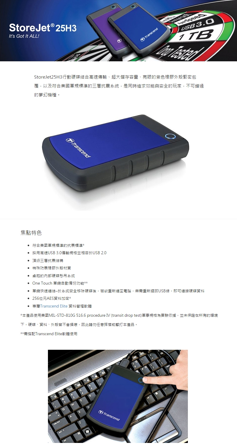 Transcend創見 SJ25H3B - 詳情2