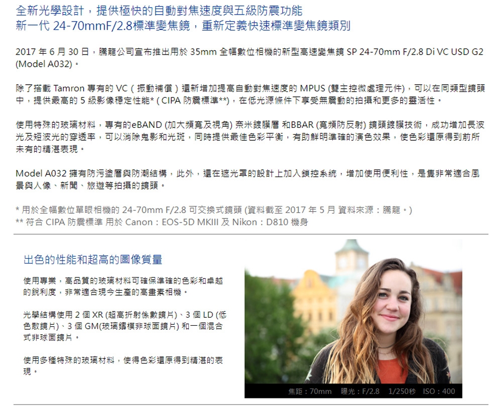 TAMRON騰龍 SP 24-70mm F/2.8 - 詳情5