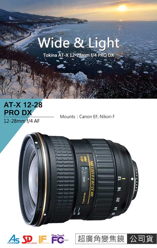 Tokina AT-X DX 12-28 12-28mm F4 PRO | 變焦鏡| Yahoo購物中心