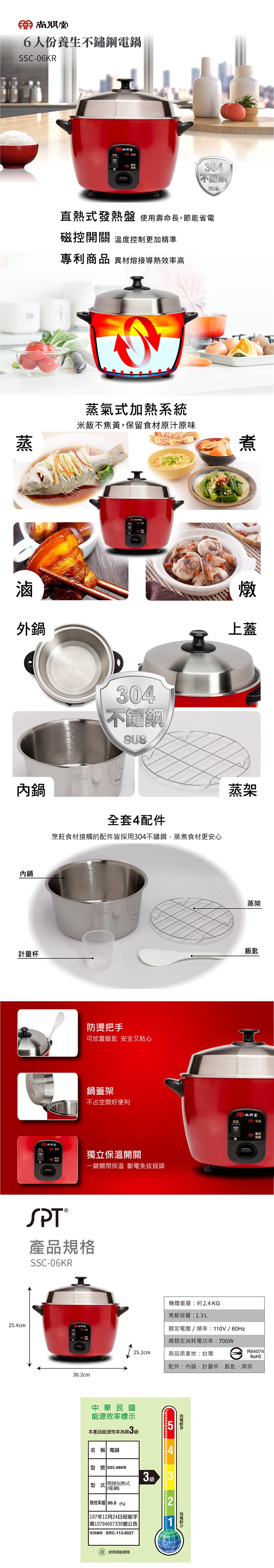 尚朋堂 SSC-06 - 詳情1