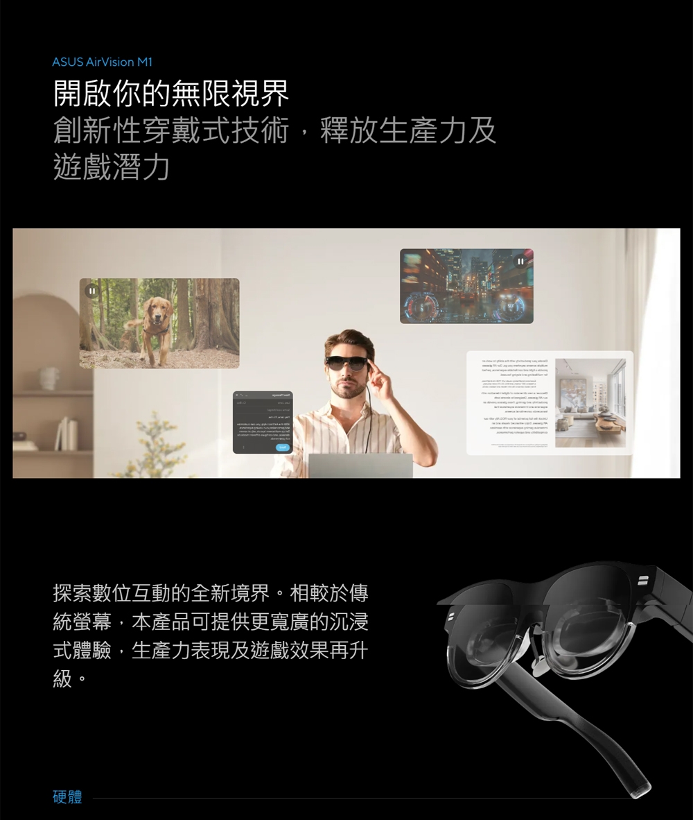 ASUS華碩 AirVision M1 - 詳情13