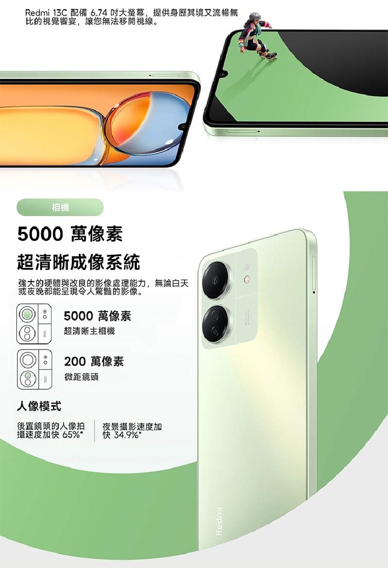 Redmi紅米 13 C - 詳情8