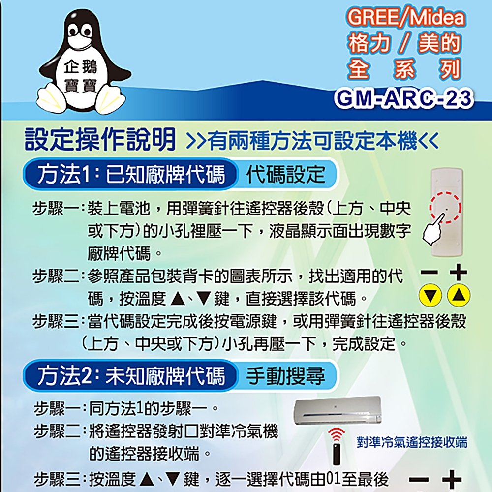 企鵝寶寶 GM-ARC-23 - 詳情4
