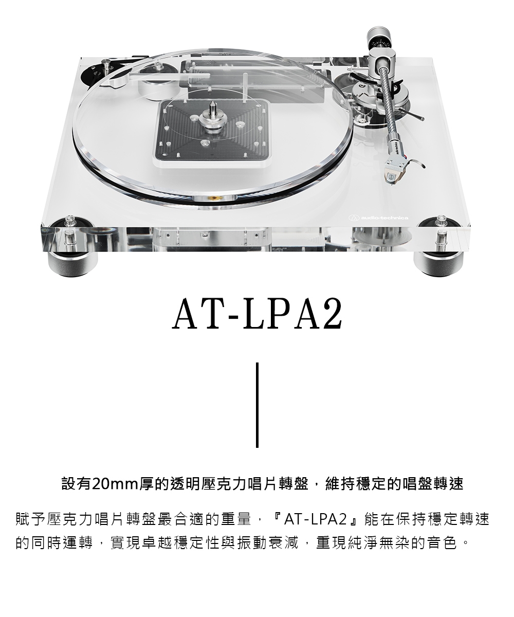audio-technica鐵三角 AT-LPA2 - 詳情12