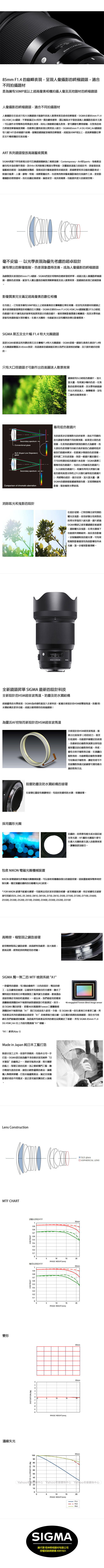 SIGMA適馬 85mm F/1.4 DG HSM - 詳情1