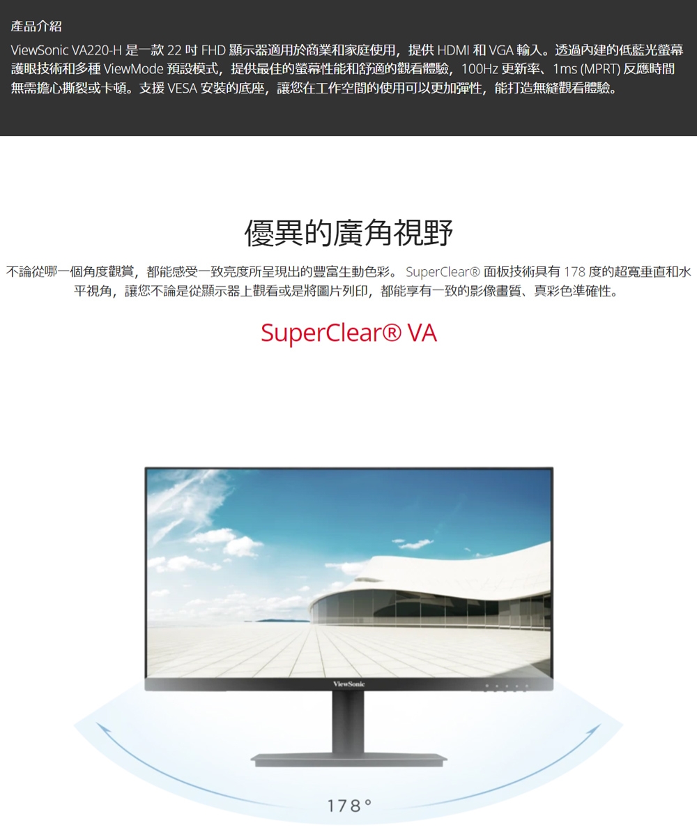 ViewSonic優派 VA220-H - 詳情10
