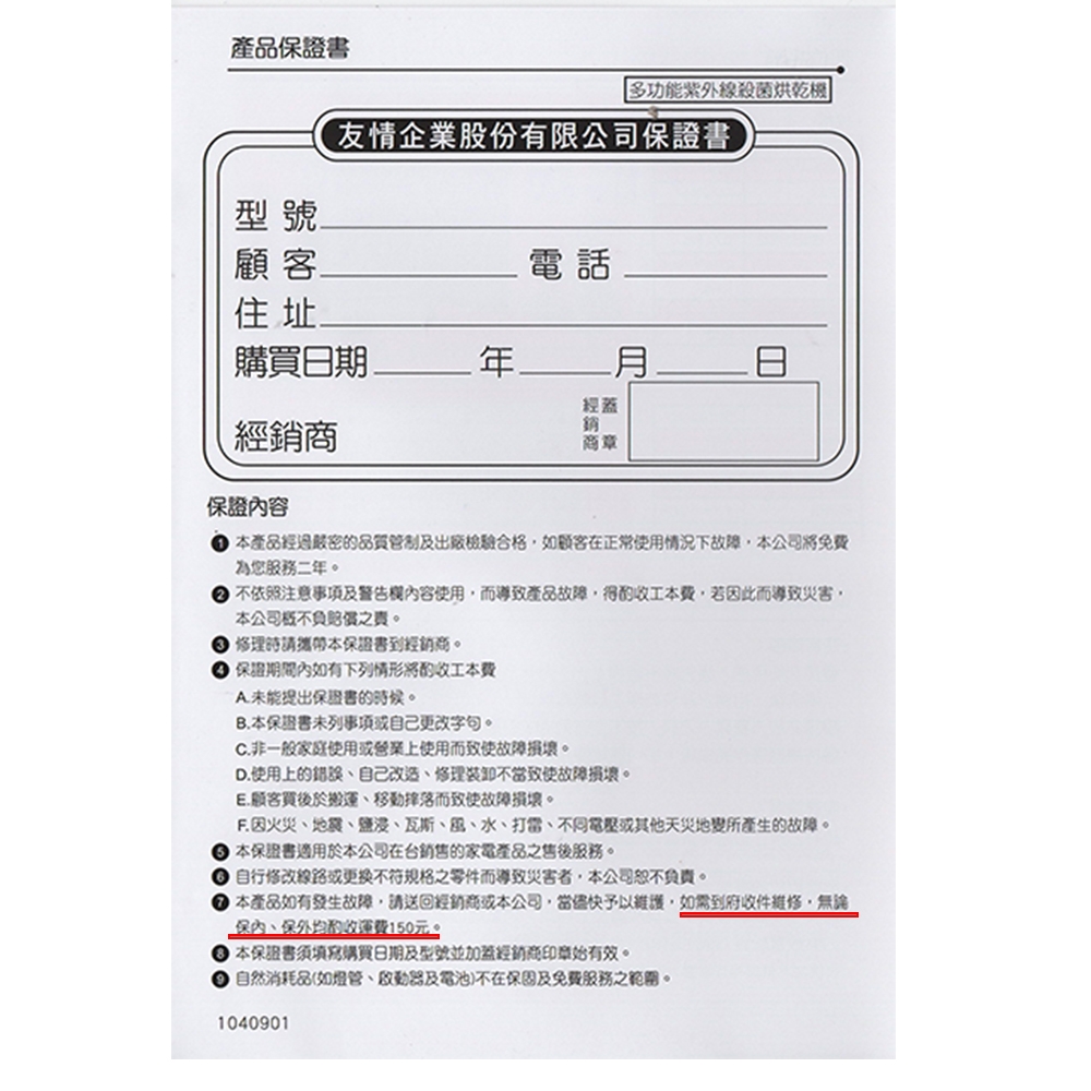 友情牌 PF-5888 - 詳情12