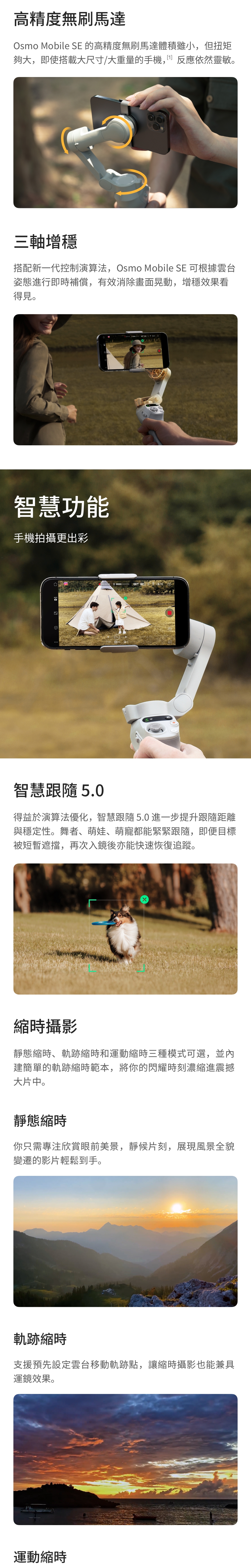 DJI大疆 OSMO MOBILE SE - 詳情8