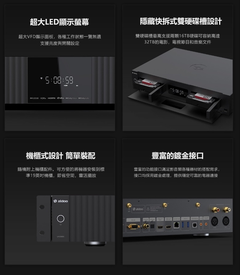 Zidoo芝杜 UHD8000 - 詳情13