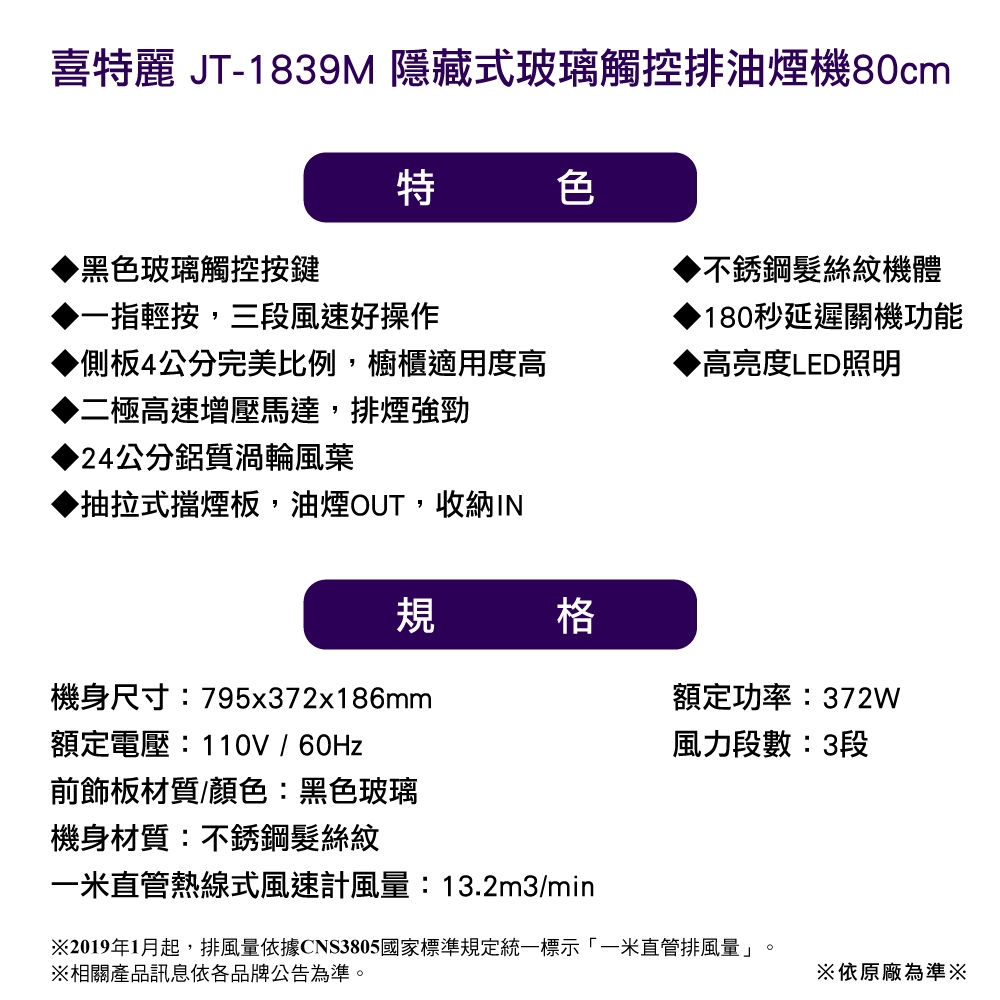 JTL喜特麗 JT-1839 - 詳情4