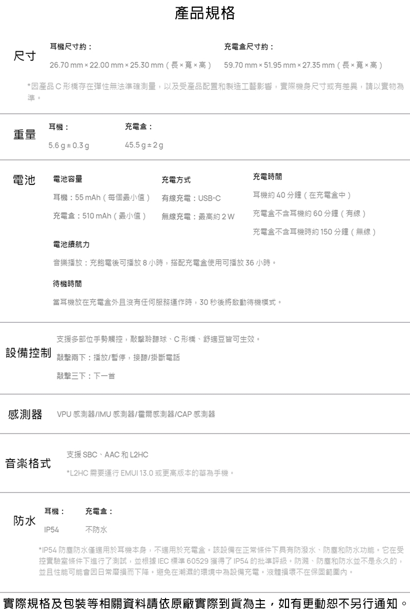 Huawei華為 FreeClip - 詳情9